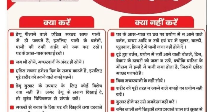 सही जानकारी ही है डेंगू से बचाव का रास्ता: डा. राम कुमार
