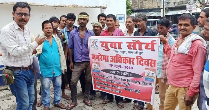 मनरेगा मजदूरों ने किया प्रदर्शन एवं प्रधानमंत्री को भेजा पत्र