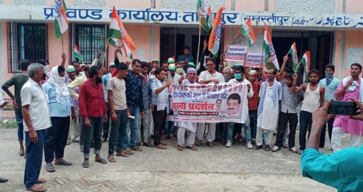 डीजल -पेट्रोल मूल्यवृद्धि के विरोध में  प्रदर्शन के साथ समस्तीपुर जिले की सभी महतवपूर्ण ख़बरें