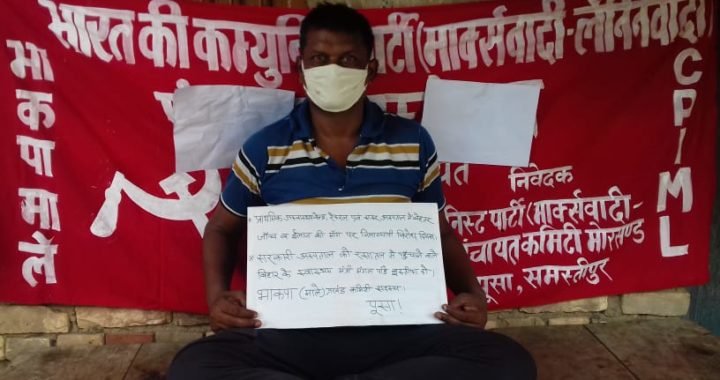 समस्तीपुर की सभी ख़बरें एक साथ- शोक सभा , अस्पताल में कोरोना जांच की मांग तो कहीं खराब स्वस्थ्य वयवस्था के खिलाफ आन्दोलन