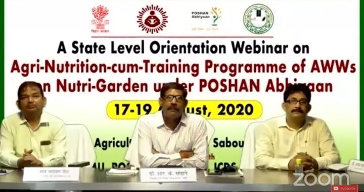 कृषि पोषण एवं पोषण वाटिका पर तीन दिवसीय राज्य स्तरीय वेबिनार का हुआ आयोजन