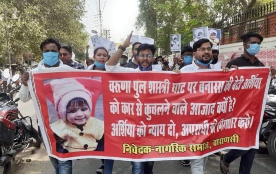 डेढ़ साल की बच्ची के हत्यारों को गिरफ्तार करो
