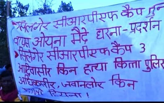 बस्तर में आदिवासी इलाके में सीआरपीएफ कैंप बनने से सुरक्षाबलों के साथ गतिरोध