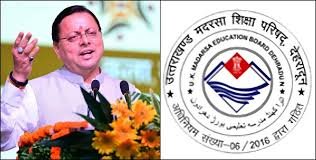उत्तराखंड मदरसा शिक्षा बोर्ड: परंपरा से मुख्यधारा की ओर सफर या एक पहचान का अंत?